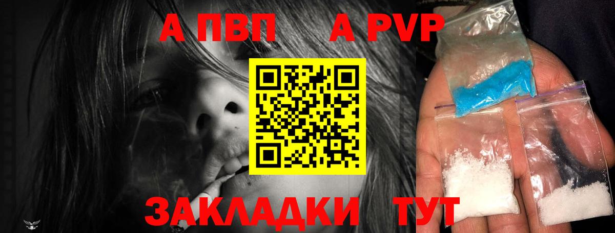 Alpha PVP СК  Альфа ПВП мука  A PVP  Вход с VPN  Морозовск 