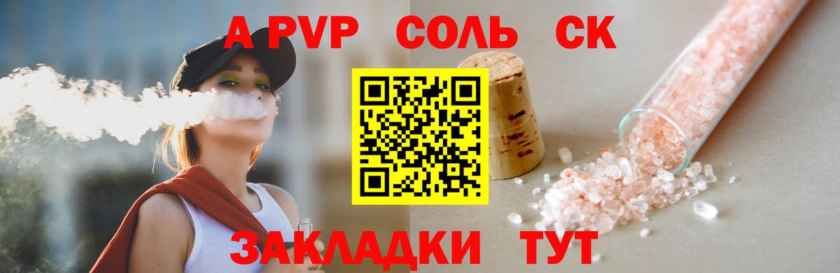 A-PVP кристаллы Морозовск