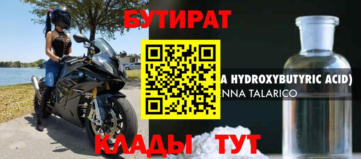 Морозовск  Бутират оксибутират  Вход с VPN 
