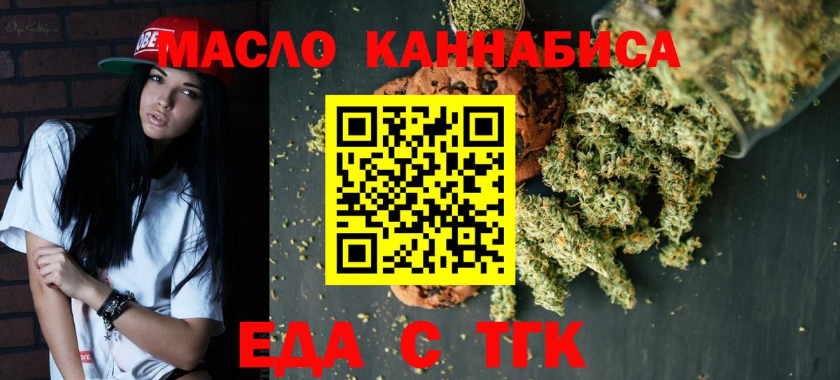 Морозовск  Печенье с ТГК марихуана  Вход с VPN 