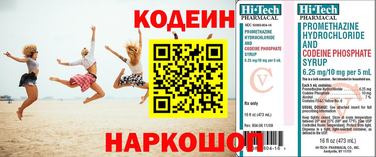 Морозовск  Кодеиновый сироп Lean Purple Drank  Codein напиток Lean (лин)  Вход с VPN 