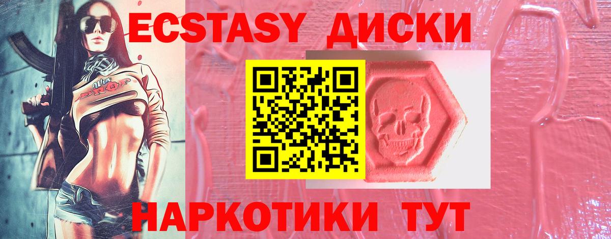 Экстази 300 mg  Вход с VPN  Экстази 280 MDMA  ЭКСТАЗИ  Морозовск 