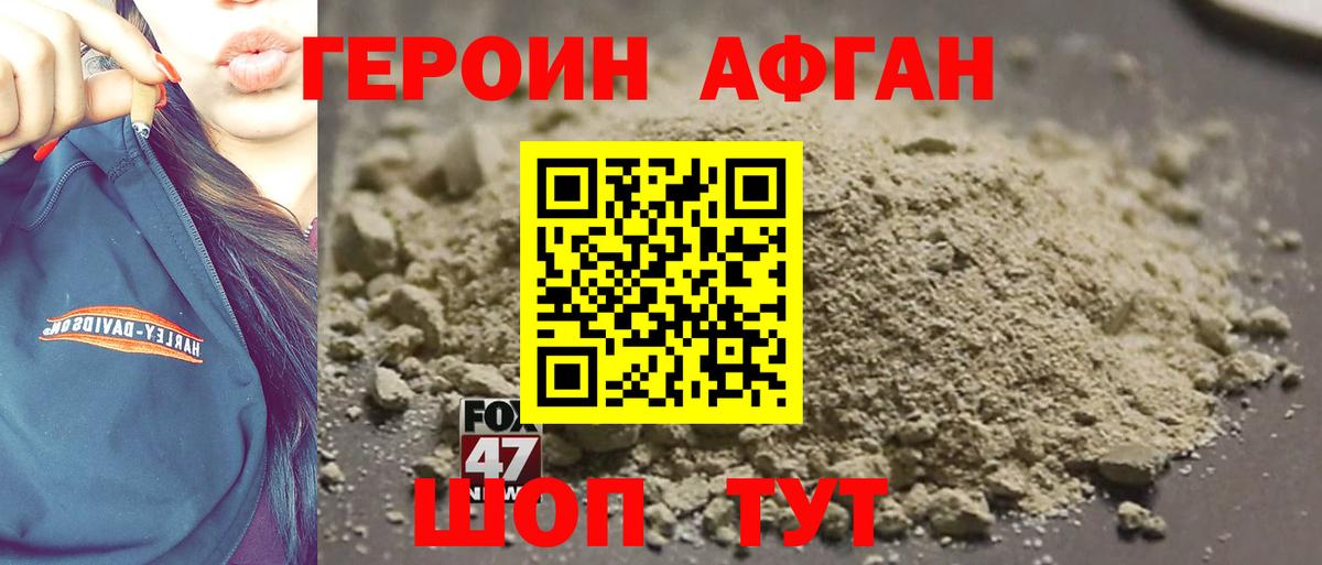 ГЕРОИН афганец Морозовск
