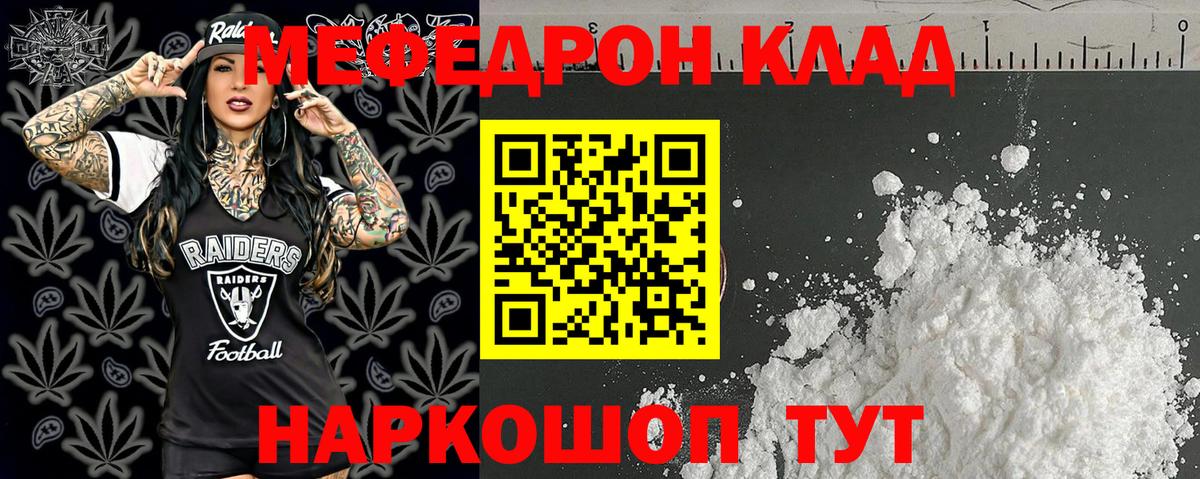 МЕФ мука  МЕФ  Морозовск  МЯУ-МЯУ кристаллы  Вход с VPN 