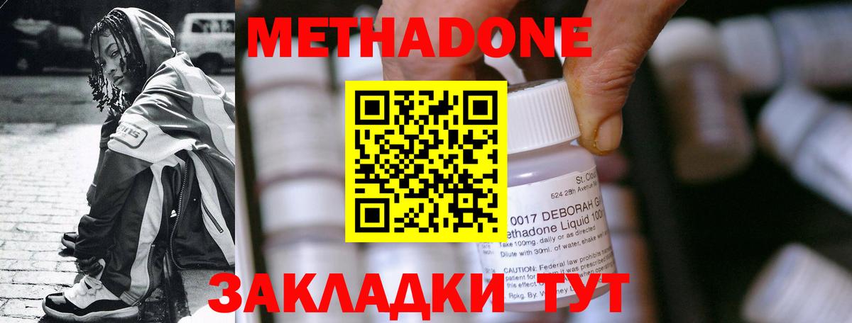 Метадон methadone  МЕТАДОН мёд  Вход с VPN  Морозовск 